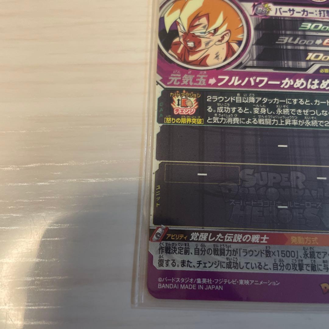 そるとんドラゴンボールヒーローズ BM3-SEC2 孫悟空　親子セット