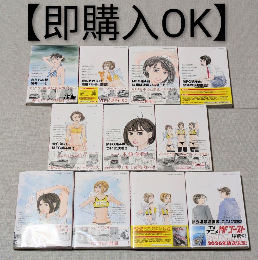 全巻初版◆MF GHOST（MFゴースト）全23巻完結セット◆24時間以内発送