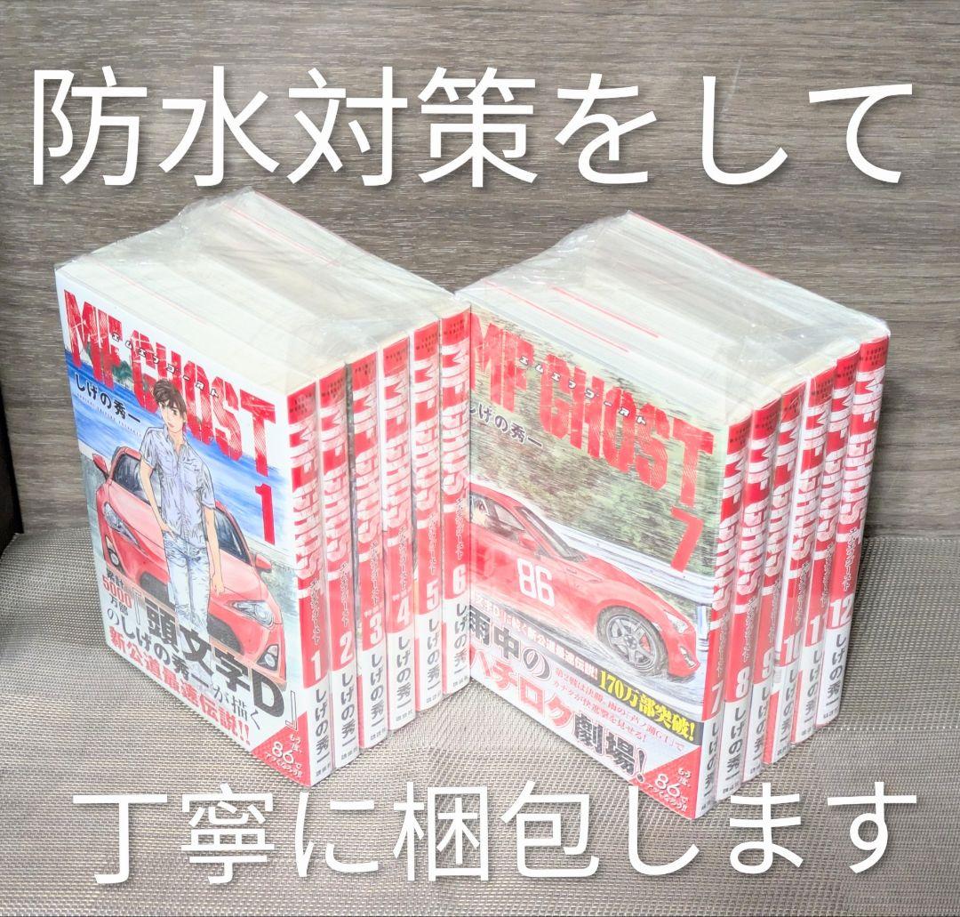 全巻初版◆MF GHOST（MFゴースト）全23巻完結セット◆24時間以内発送