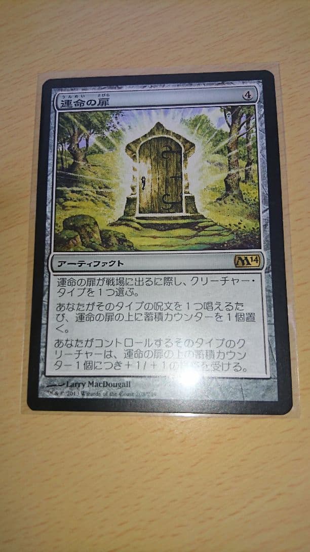 MTG 日本語版 運命の扉