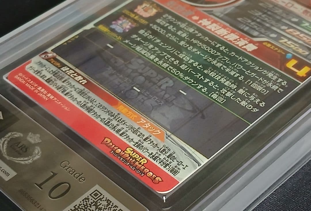 ARS10 SDBH UGM7-SEC3 孫悟空 【鑑定書付】