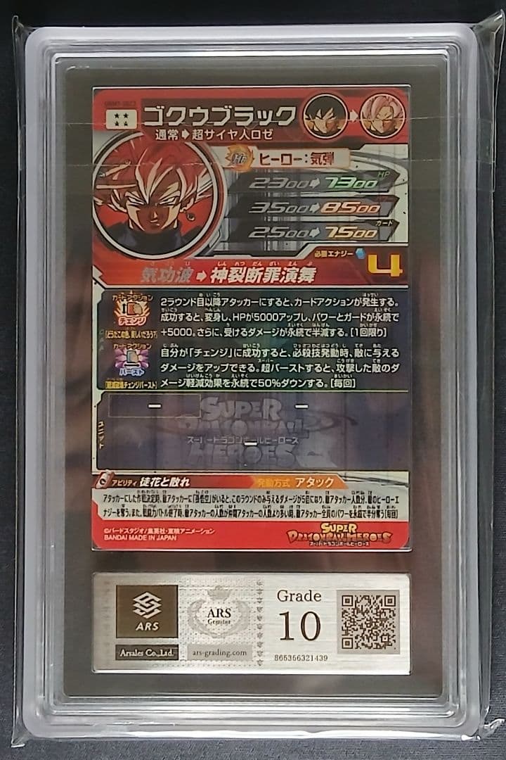 ARS10 SDBH UGM7-SEC3 孫悟空 【鑑定書付】