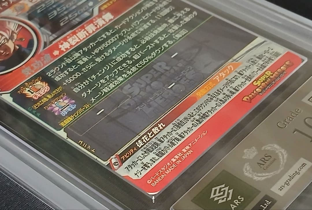 ARS10 SDBH UGM7-SEC3 孫悟空 【鑑定書付】