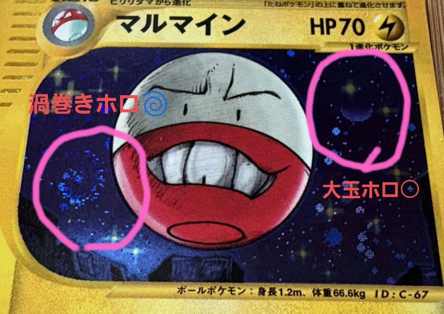 【美品！】マルマイン ★ 地図にない町 036/092【渦巻き大玉ホロあり！】