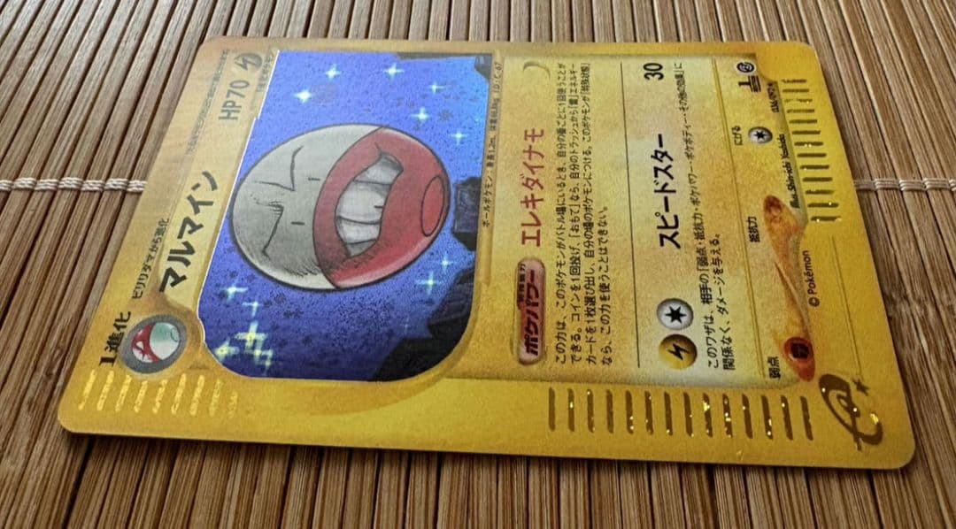 【美品！】マルマイン ★ 地図にない町 036/092【渦巻き大玉ホロあり！】