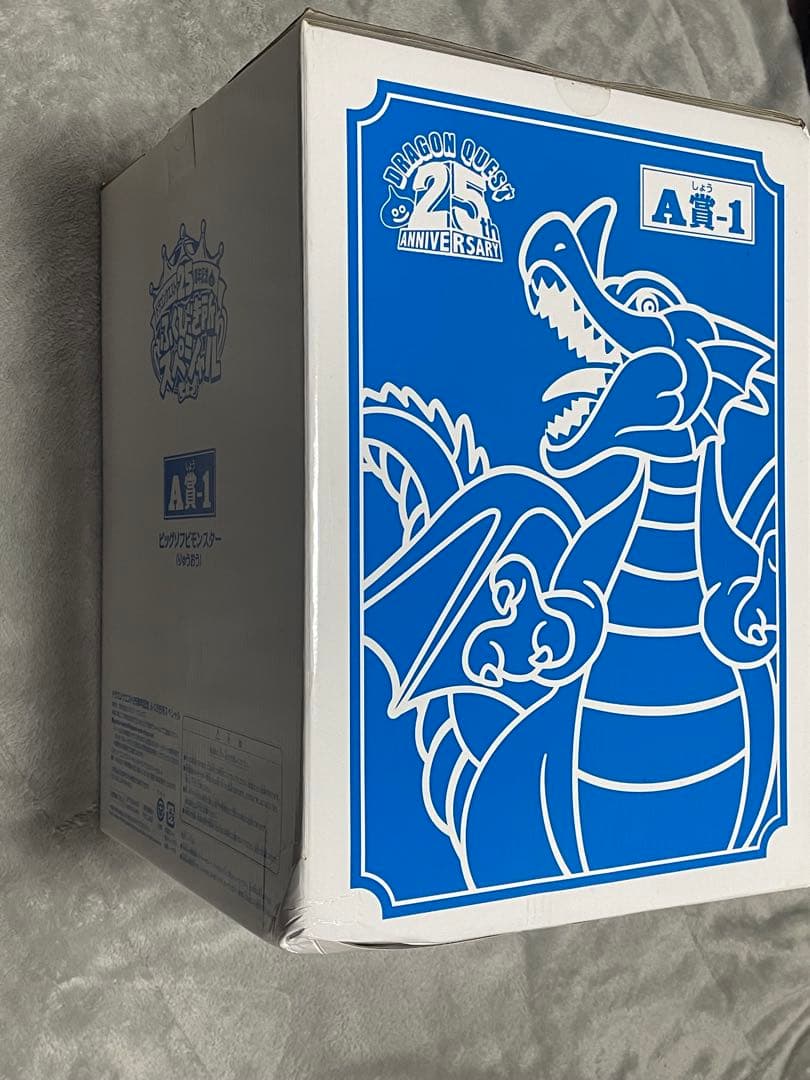 ドラゴンクエスト ビッグソフビモンスター 竜王