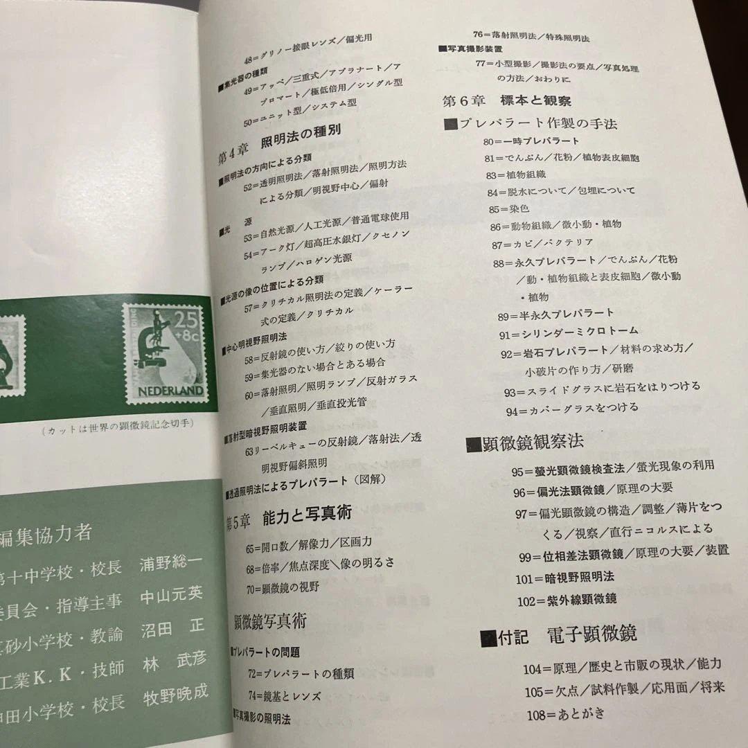 希少　大型本　初版　顕微鏡の世界　初版　ビニールカバー・函付　辻井政一