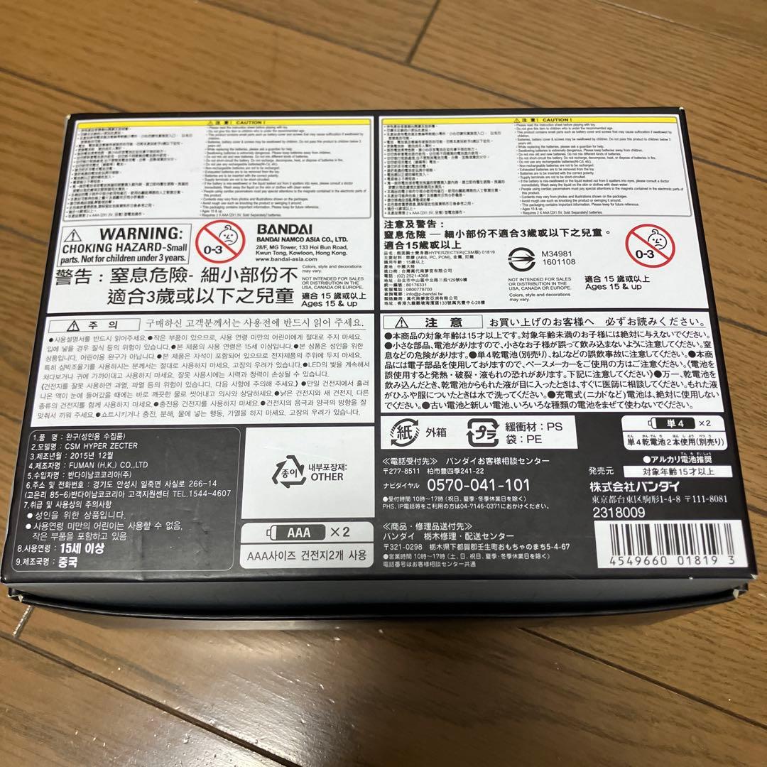 csm ハイパーゼクター　仮面ライダー　カブト　ガタック　コンセレ　ガヴ　ゼッツ