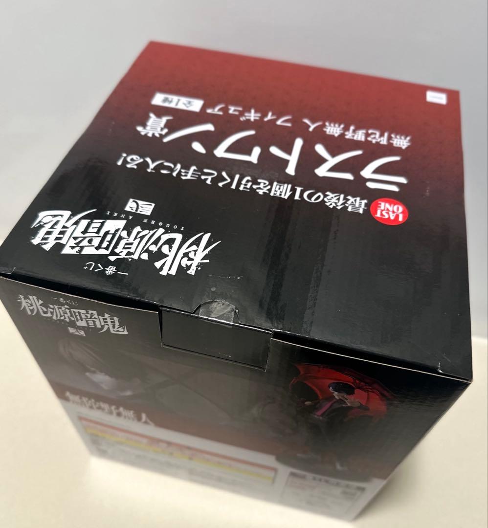 桃源暗鬼 一番くじ弐 ラストワン賞 無蛇野無人