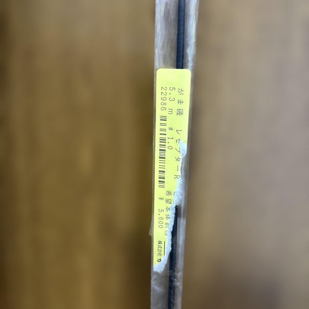 ⭐️希少新品❗️がまかつ　RECEPTOR-R 磯竿 2-53