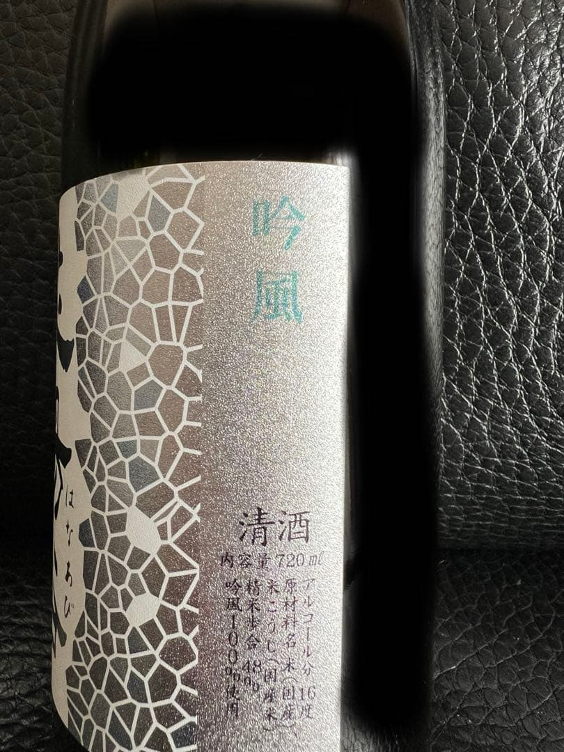 花陽浴　吟風　720ml