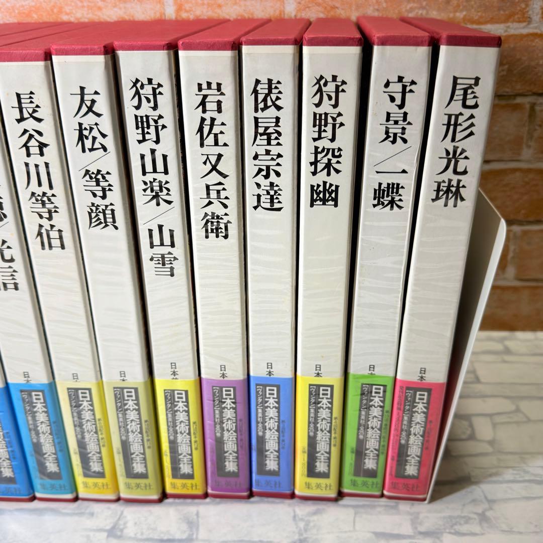 【古書】日本美術給画全集 集英社 1〜5巻、7〜17巻 16巻セット 全25巻
