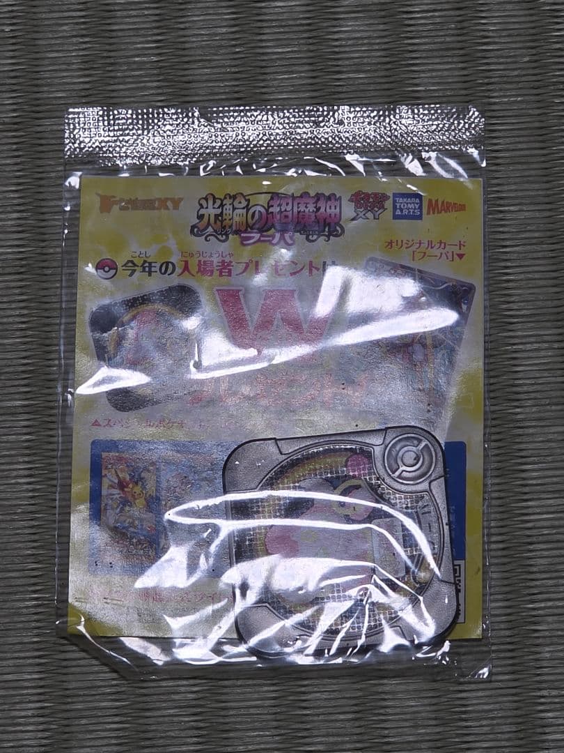 ポケカ 光輪の超魔神 フーパ 入場者プレゼント プロモカード 未開封