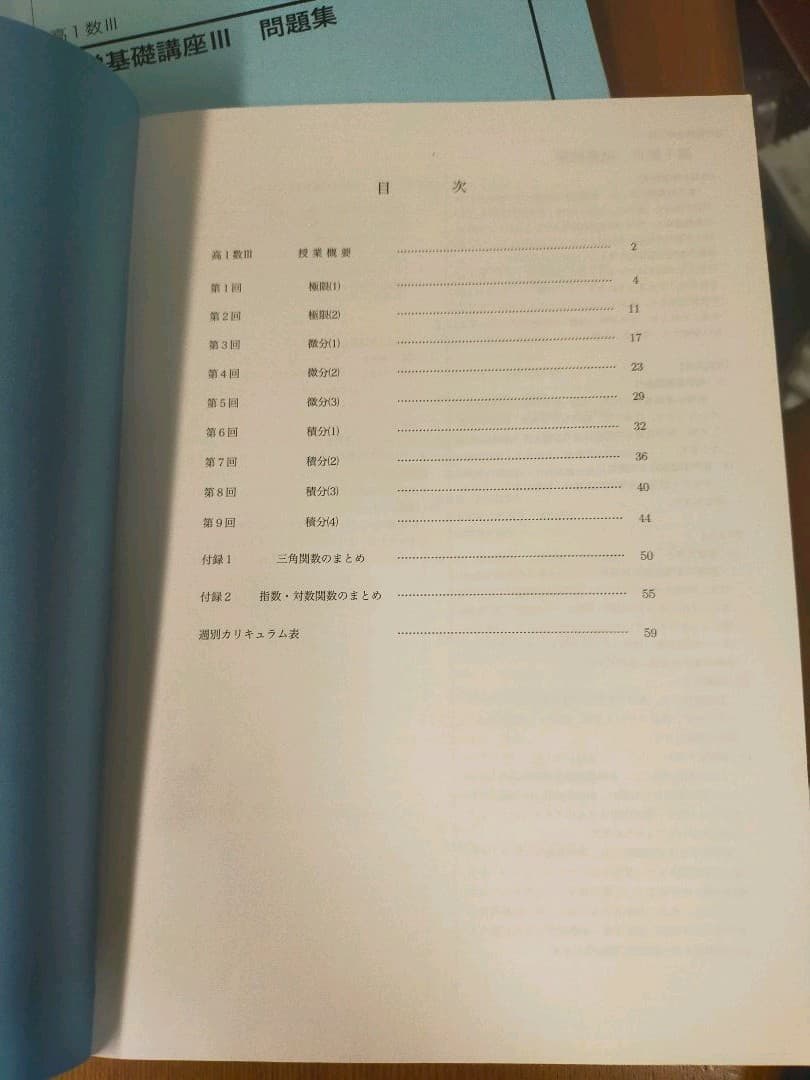 鉄緑会　高1数Ⅲ　テキスト及び授業冊子