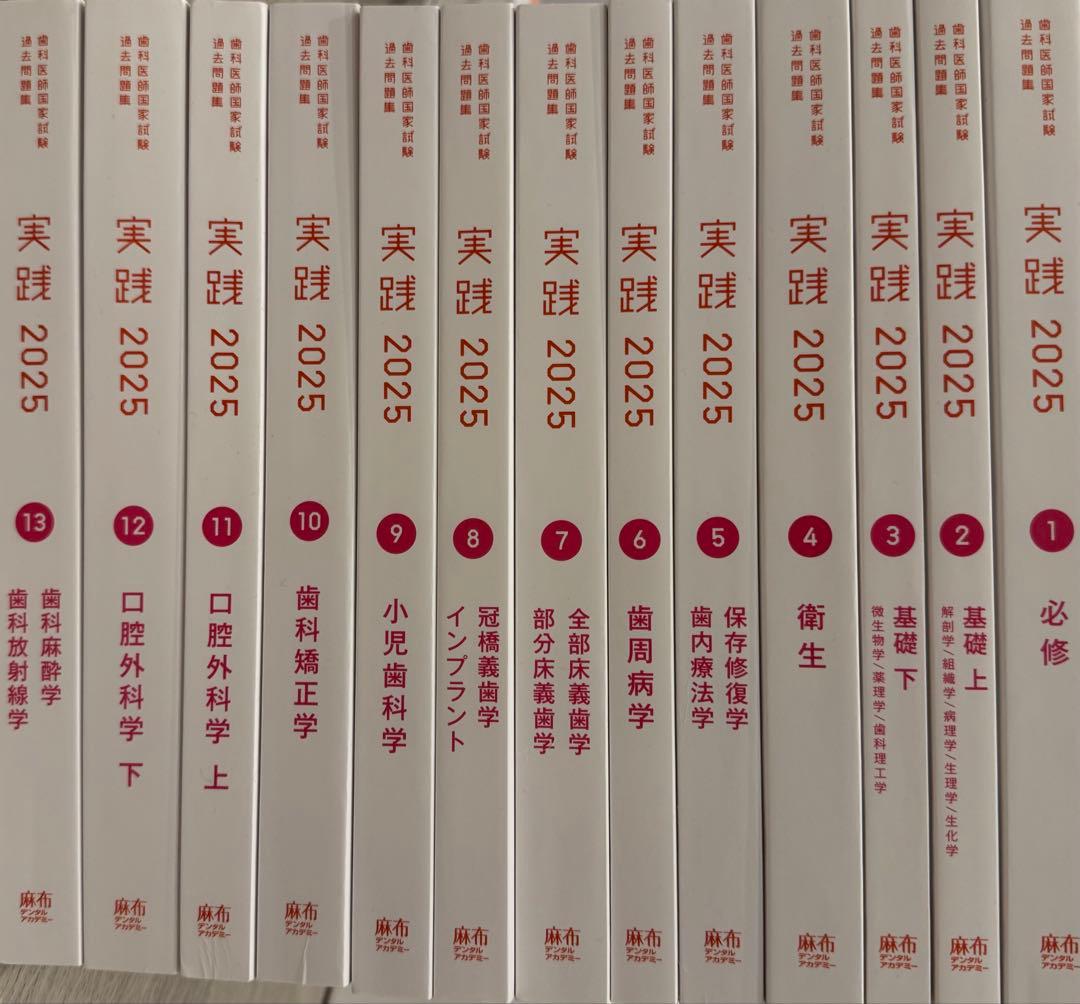 実践2025 セット全巻