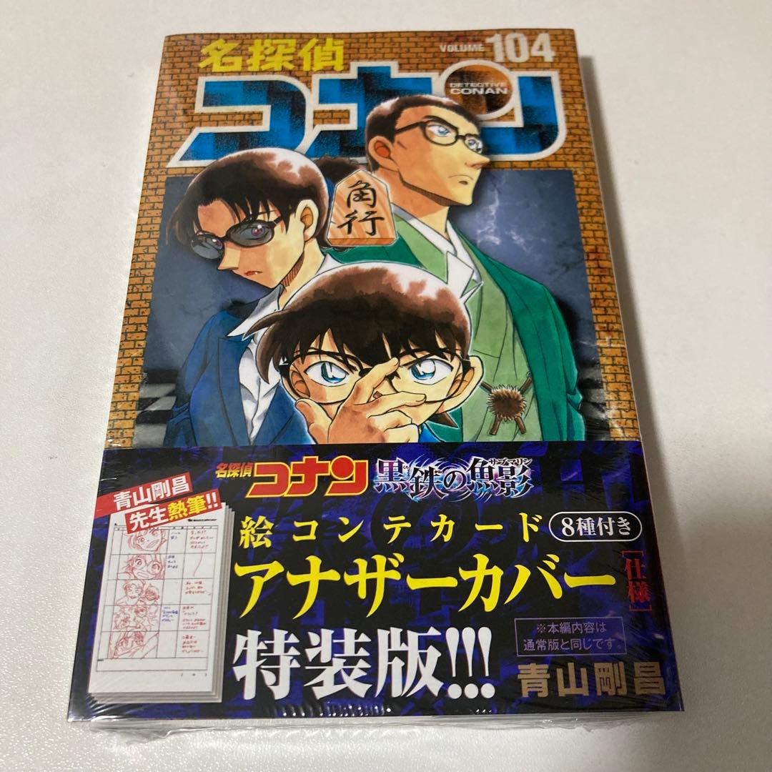 名探偵コナン　1〜106巻　非全巻