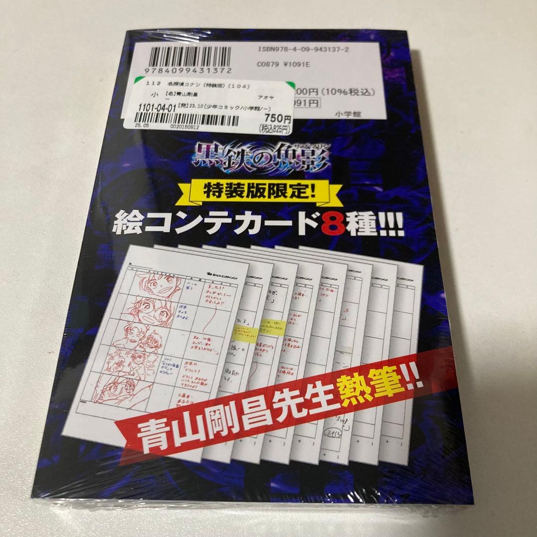 名探偵コナン　1〜106巻　非全巻