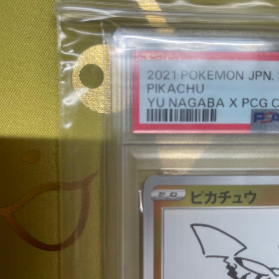 【即日発送】PSA10 ピカチュウ：YU NAGABA×ポケモンカードゲーム