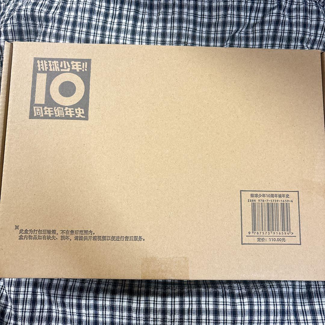 ハイキュー クロニクル 中国版 豪華版