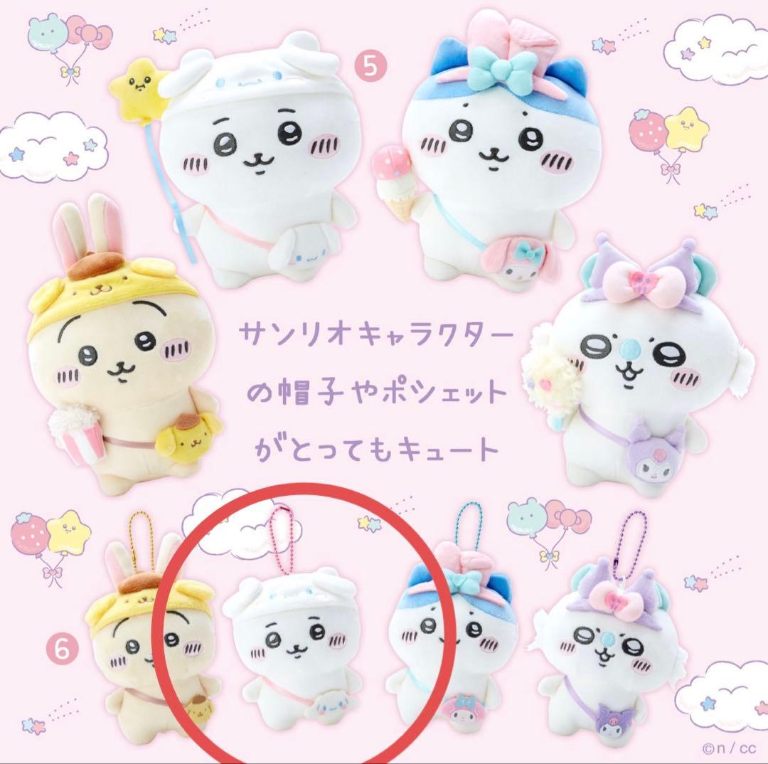 ちいかわ×サンリオキャラクターズ　マスコット　ちいかわ　シナモロール