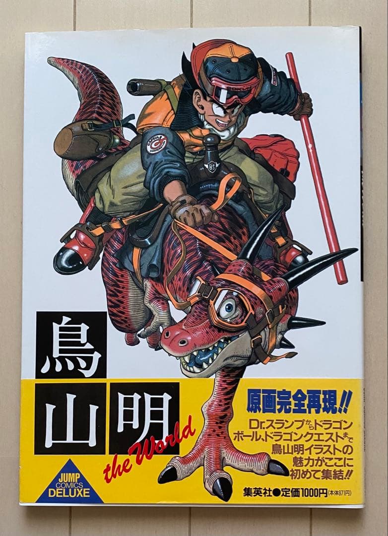 レア⭐︎ドラゴンボール/鳥山明⭐︎まとめ売り