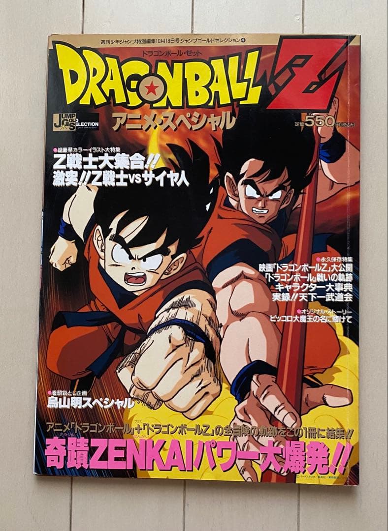 レア⭐︎ドラゴンボール/鳥山明⭐︎まとめ売り