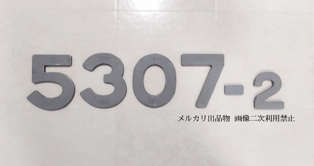 鉄道部品 都営5300形 側面車番 「5307-2」