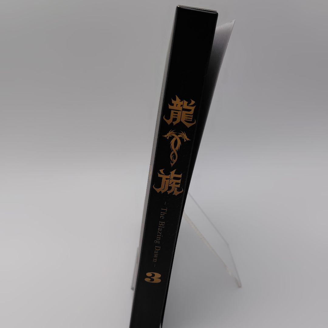 龍族-The Blazing Dawn- 3〈完全生産限定版・2枚組〉DVD