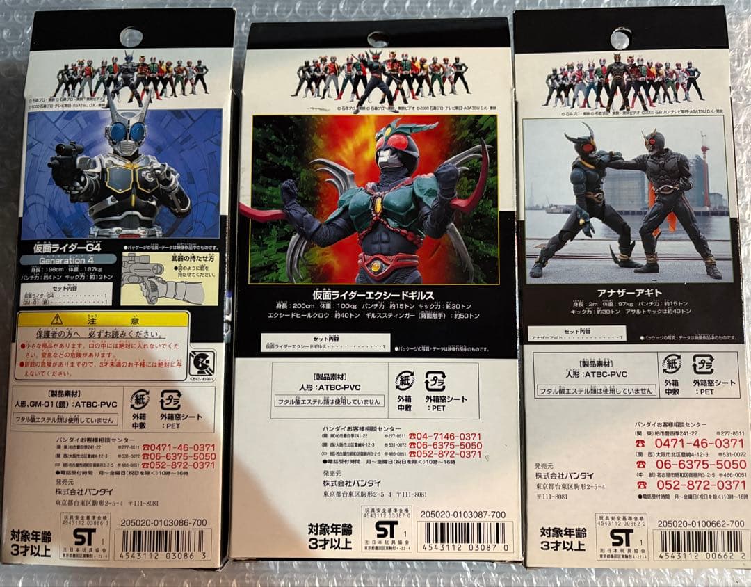 【未使用】仮面ライダー アギト ライダーヒーローシリーズソフビ　バンダイ　12体