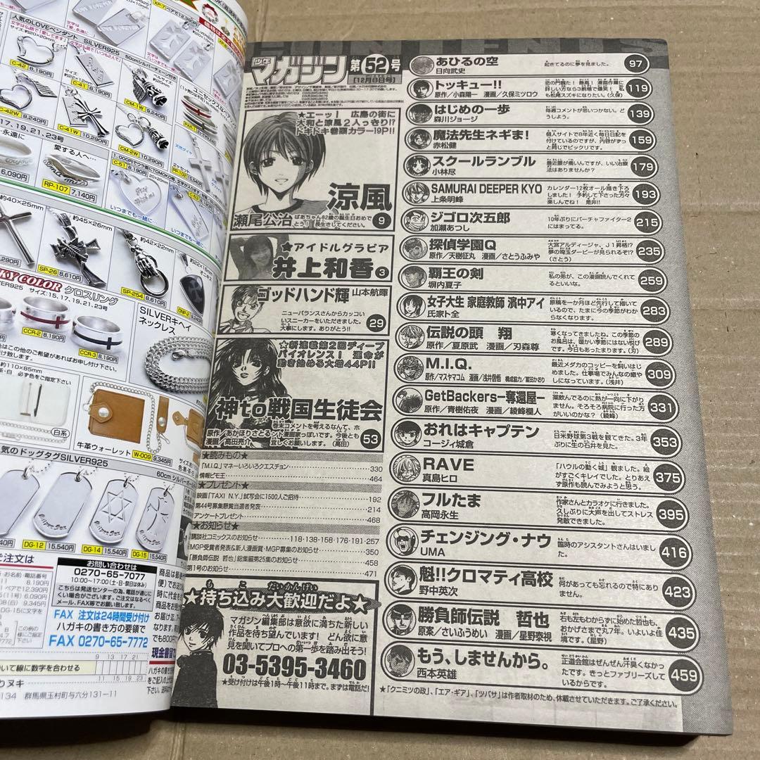 週刊少年マガジン★2004年12月8日号※井上和香、涼風・瀬尾公治、K-1 武蔵