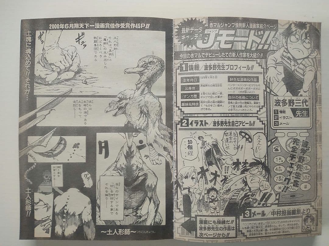 赤マルジャンプ 2001年 WINTER/BLEACH読切掲載