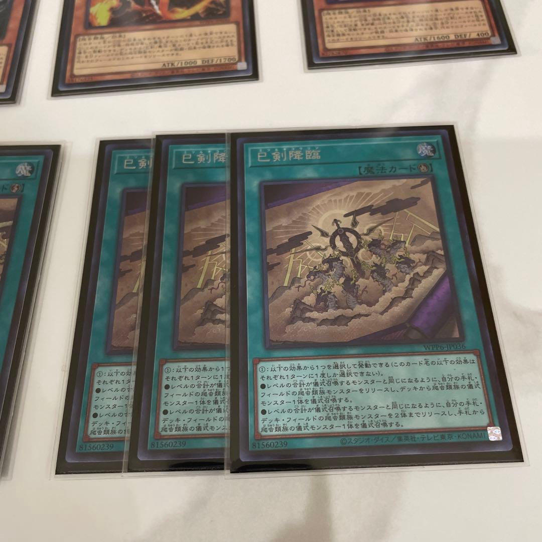 遊戯王　巳剣 高レアリティ セット