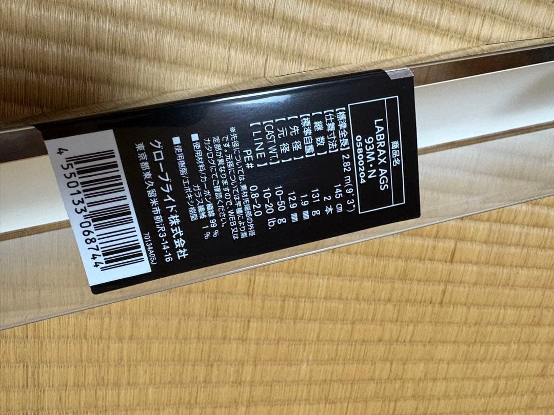 DAIWA 21ラブラックスAGS 93M