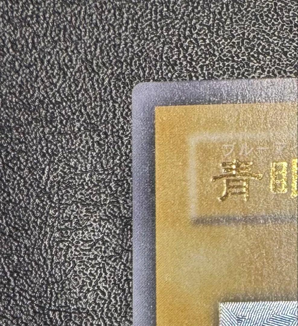 【青艶】青眼の白龍/ブルーアイズホワイトドラゴン/ レリーフ/SM-51