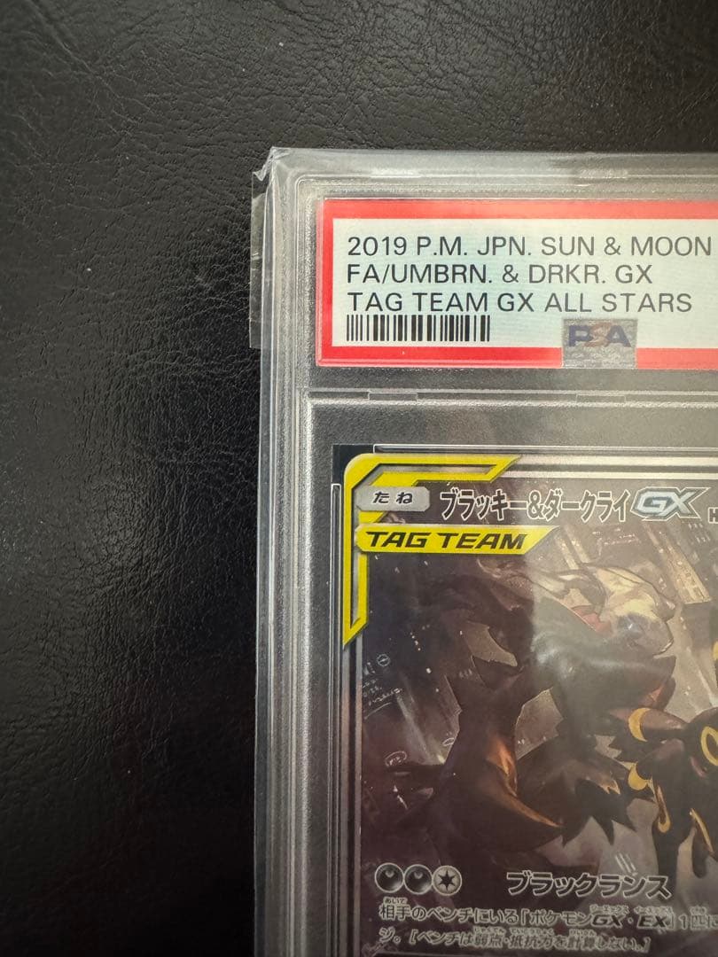 【PSA10】ブラッキー＆ダークライGX SR