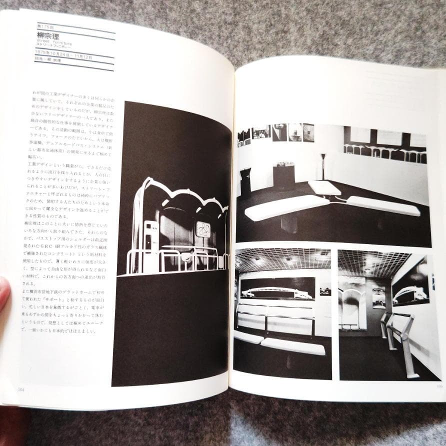 ◆古本◆デザインの軌跡◆永井一正◆亀倉雄策仲條正義清家清剣持勇柳宗理倉俣史朗