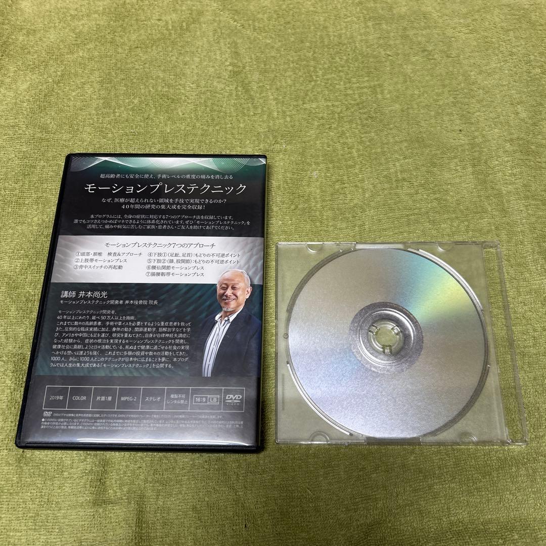 モーションプレステクニック　5枚セット