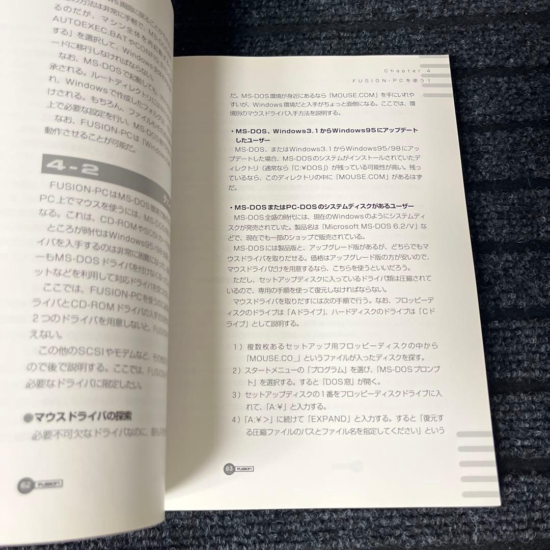 FUSION-PC complete guide : DOS/VマシンをMac…