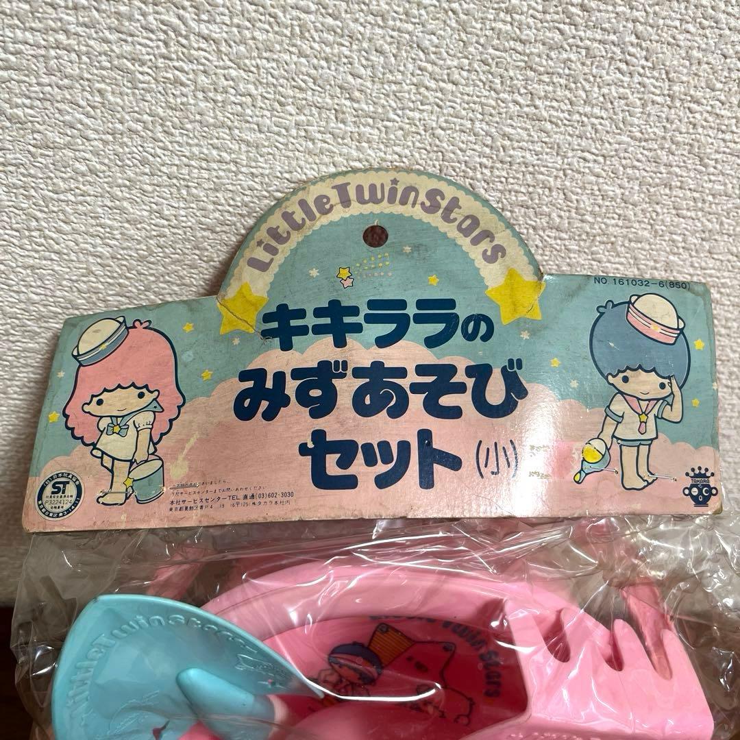 タカラ　サンリオ　キキララ 水遊びセット　 1976年製　昭和レトロ