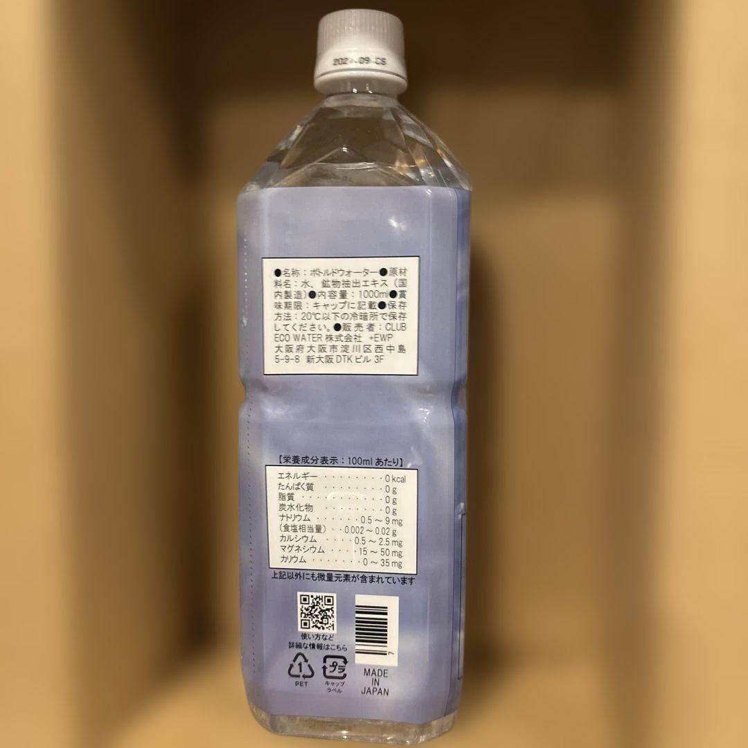 エコウォーターお得品1000ml サービス品あり