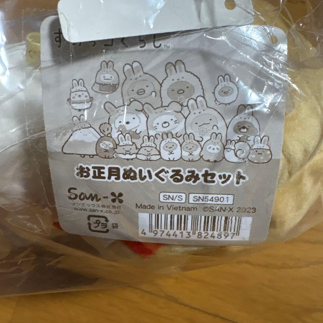 すみっコぐらし　お正月　ぬいぐるみセット　うさぎ
