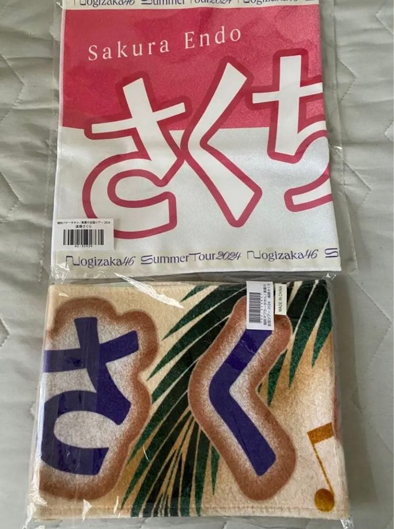 乃木坂46 遠藤さくら マフラータオル まとめ売り