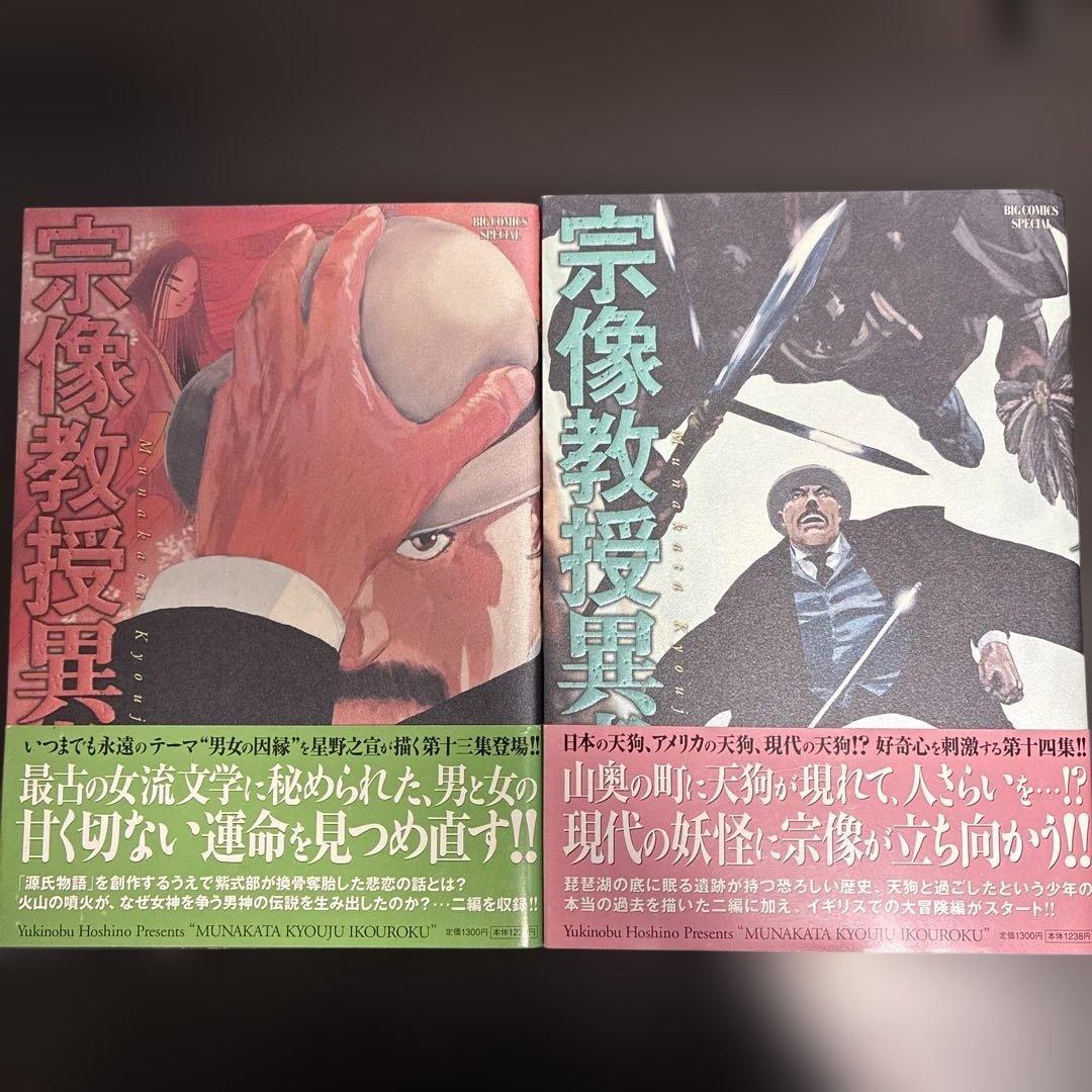 【即購入大歓迎】宗像教授異考録 1-15　星野 之宣　15巻セット