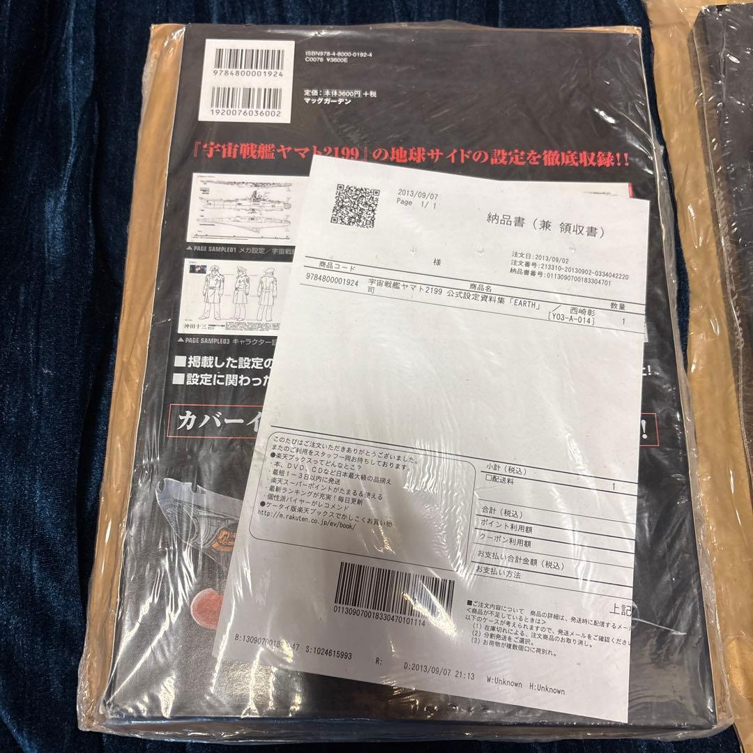 宇宙戦艦ヤマト2199 公式設定資料集　ガミラス　アース　2冊セット（未開封）