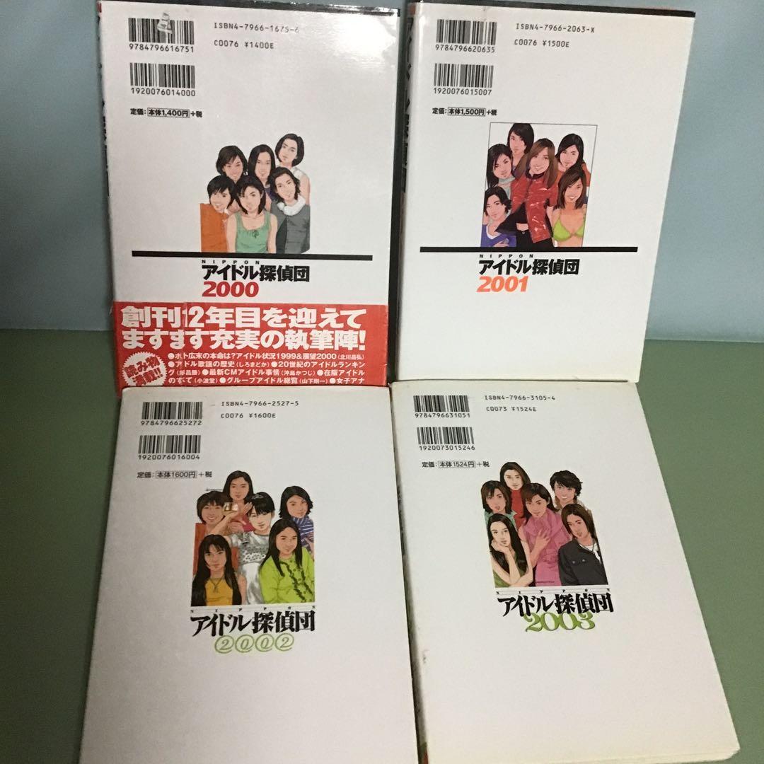 NIPPONアイドル探偵団 最新アイドル2003人データ2000〜2003
