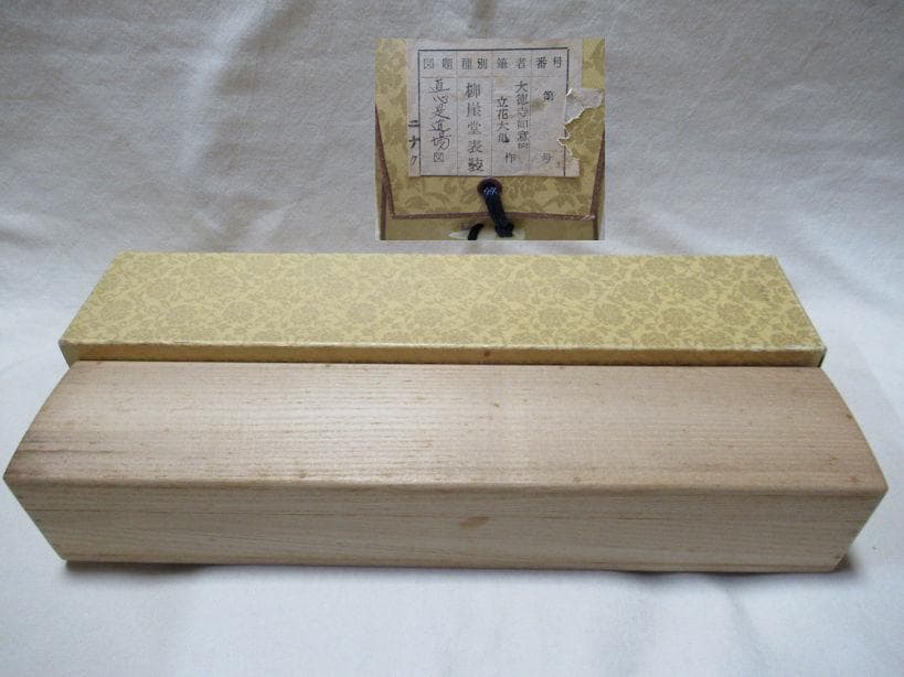 大徳寺立花大亀直筆　直心是道場　共箱