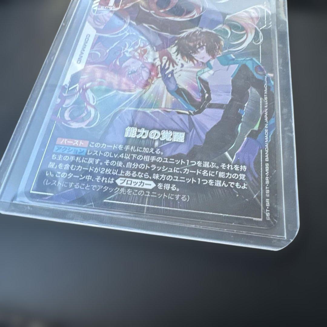 ガンダムカードゲーム　能力の覚醒　R+ パラレル