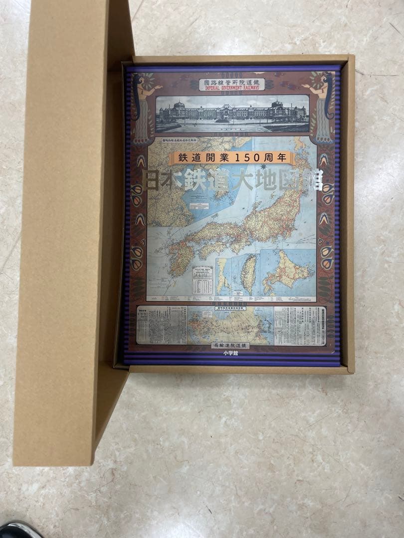 日本鉄道大地図館 鉄道開業150周年