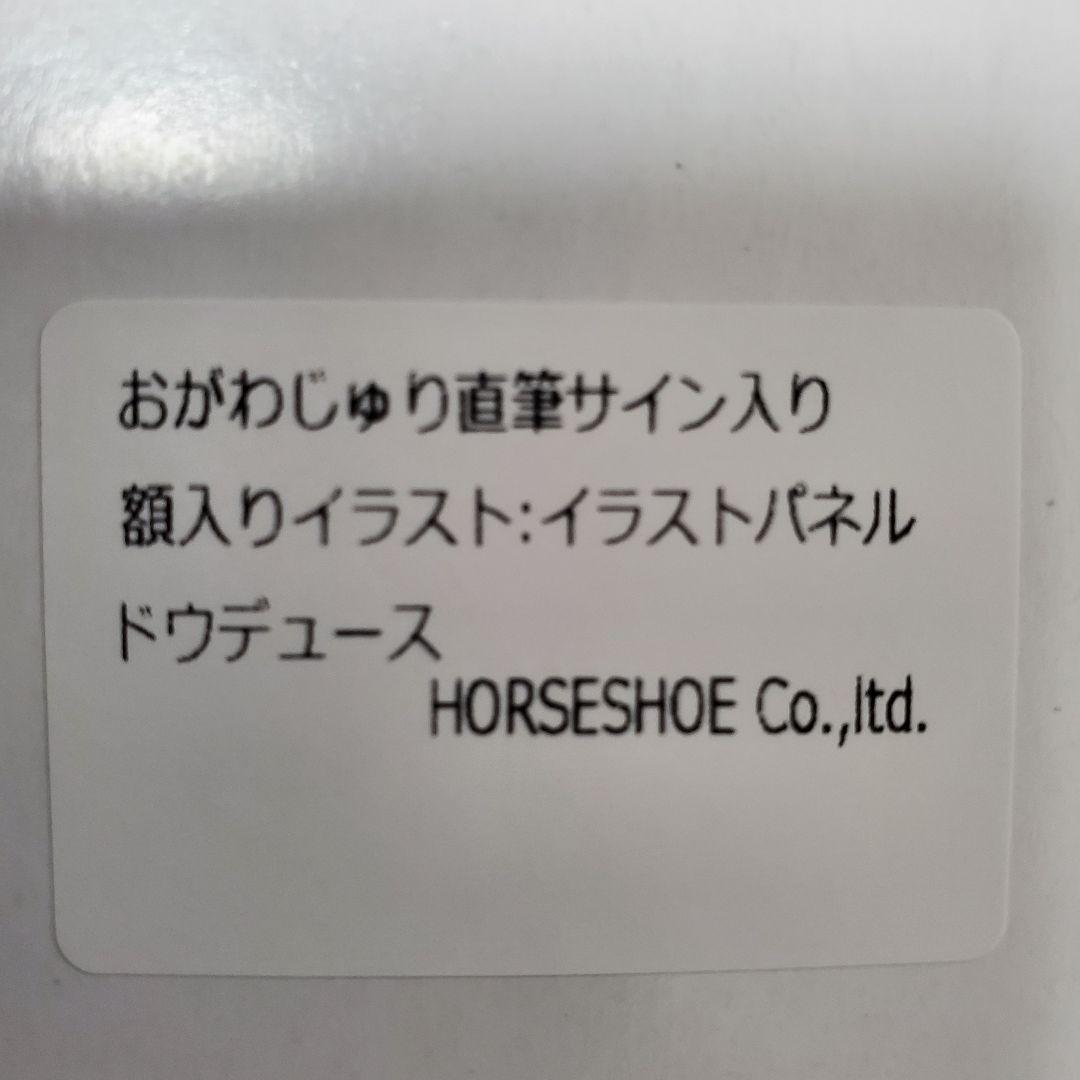 【ドウデュース】武豊 イラストパネル おがわじゅり 直筆サイン入り 競馬 JRA
