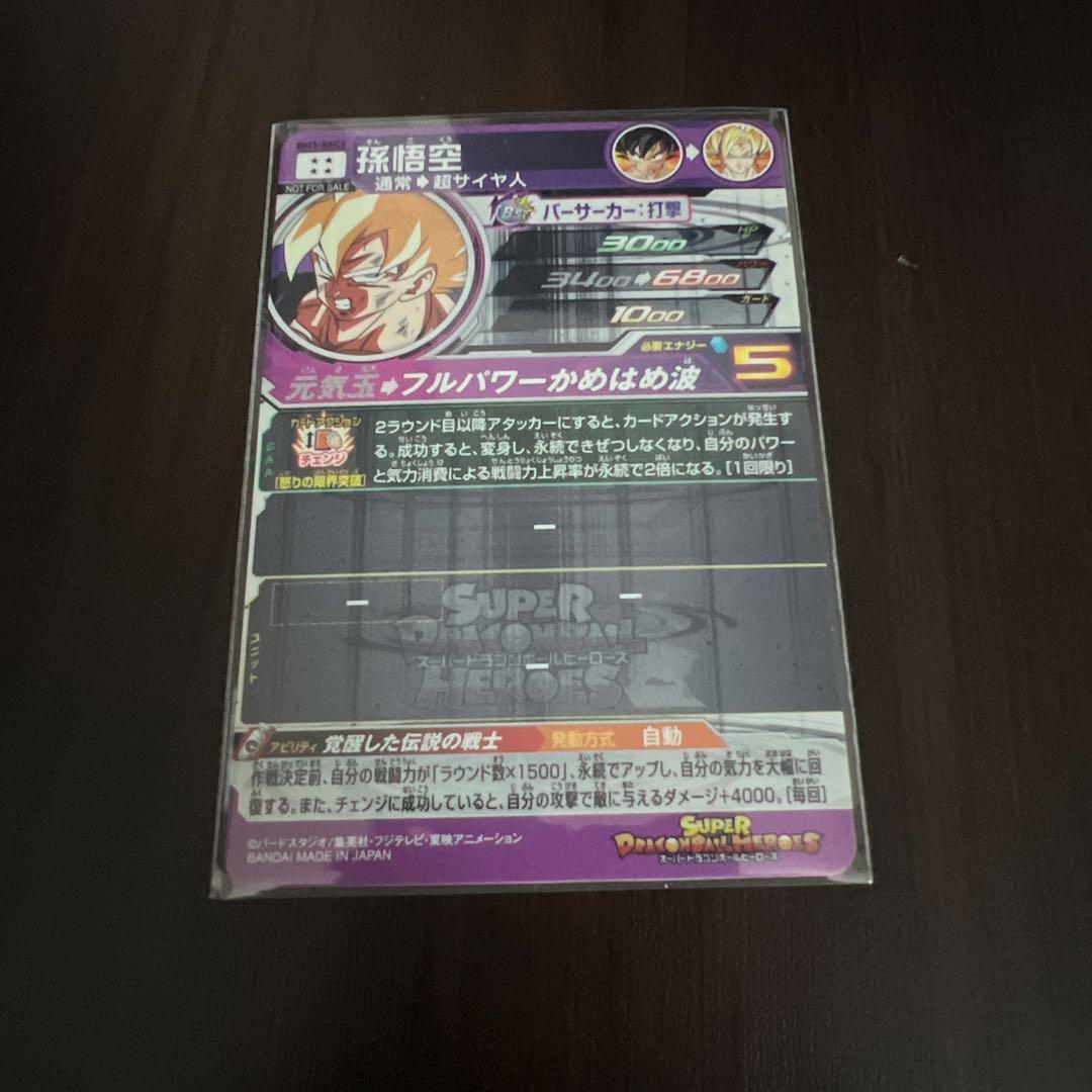 スーパードラゴンボールヒーローズ 9枚セット